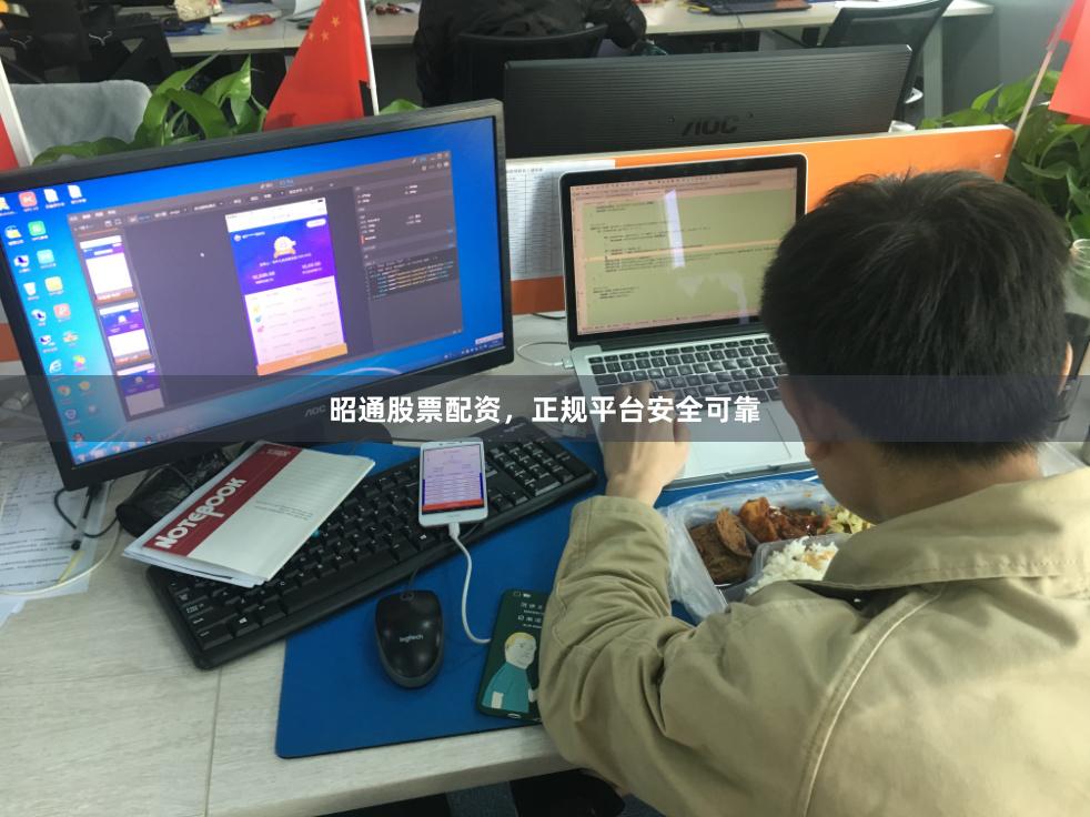 昭通股票配资，正规平台安全可靠